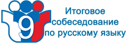Итоговое собеседование 9